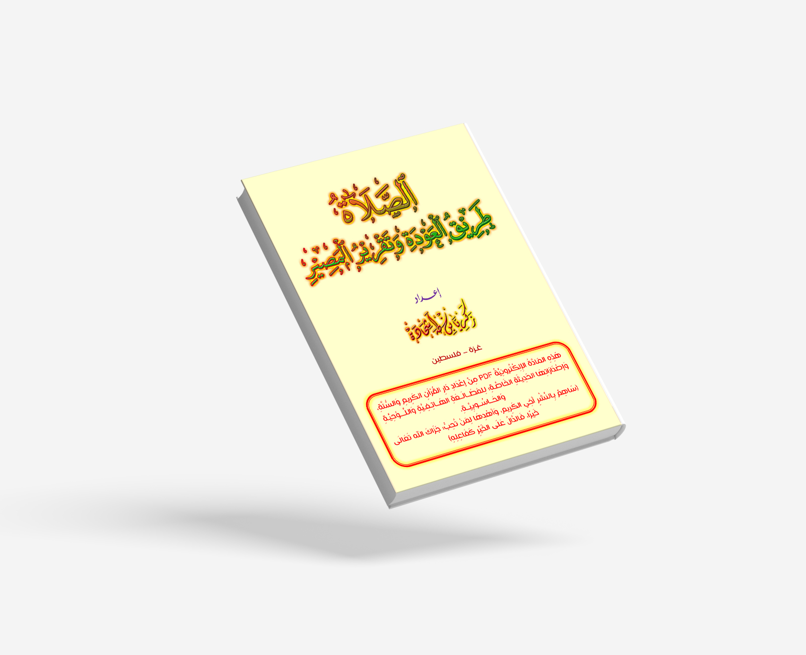 الصلاة طريق العودة، وتقرير المصير